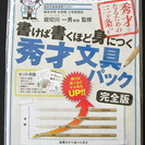 秀才文具パック・お子さんお孫さんを秀才にしたいという声から生まれました。の画像
