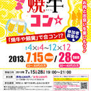 7月15日(祝)第13回焼牛コン☆20～30代限定(^^)～初参...