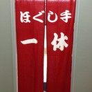 ほぐし手一休　大宮東口店 - さいたま市