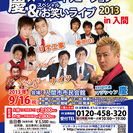 イベントスタッフ募集！！