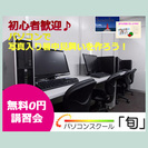 無料体験レッスン開催 ～パソコンで写真入り暑中見舞いを作ろう！～