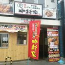 スタッフ募集　からあげ専門店