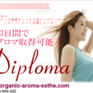 本格派で芸能人も通う実力店　オーガニックアロマギフト　Organic Aroma Gift - 地元のお店