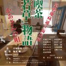 巣鴨地蔵商店街「若草」物語かさんの唄