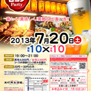 7月20日(土)第１回米町再生酒場コン☆20～30代限定～