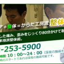 整体・マッサージなら名古屋栄のからだ工房の小山壮太（こやまそうた...