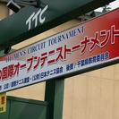 ＩＴＦ 男子フューチャーズ 『かしわ国際オープンテニストーナメン...