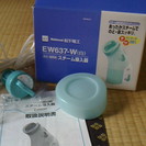 松下電工製スチーム加湿器