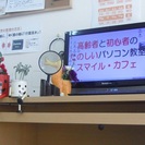熟年世代と初心者のためのパソコン教室　スマイル・カフェの画像