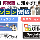 就職・転職・仕事に活かす!!　資格にチャレンジ！
