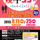 8月11日(日)第15回焼牛コン☆20～30代限定(^^)～初参...
