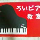 ♪ろいピアノ教室♪　生徒募集の画像