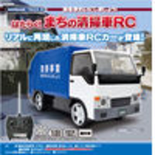清掃車ラジコン！！