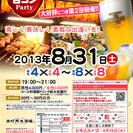 8月31日(土)第２回米町再生酒場コン☆20～30代限定～