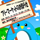 東京電機大学千葉NTキャンパス　第１２回秋葉祭フリーマーケットの...