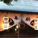 東町皇大神宮　せんぐう祭