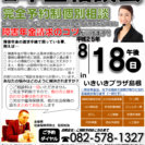 案件の多い広島で働く島根出身の社会保険労務士が見つけた障害年金請...