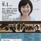 太田裕美と京フィル 「心はいつも日本晴れ」