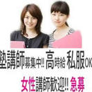 塾講師　大募集中！　　京成津田沼駅前　服装自由　サービス残業なし 週１日ok　プロ講師歓迎の画像