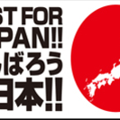 日給１５，５００円／交通費全額支給　福島県安全区域除染スタッフ募集