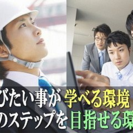 建設技術者募集☆経験者はもちろん未経験者もOK☆