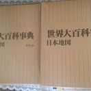★さしあげます★ 世界大百科事典　平凡社　　1968年　（全26巻セット）の画像
