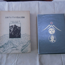 日本アルプスの登山と探検（ウォルター・ウェストン、黒岩健 訳）／白い花が好きだ（新田次郎）／きのうの山 きょうの山（上田哲農）の画像
