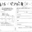 大人気!!　ビアガー電☆婚活イベント　10対10 - 熊本市