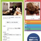 スマートフォン専用サイト無料作成支援サービスをスタート！