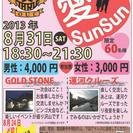 8月31日☆運河の街小樽で街コン！！運河クルーズも楽しめるお得な...