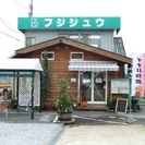 フジジュウ　秋の大感謝祭