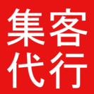 集客にお困りの方！　事業パートナー募集