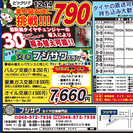 埼玉県深谷市　持ち込みタイヤ交換専門店　フジサワ★ネットで購入したタイヤを持ち込みで交換してくれる★激安価格 - 深谷市
