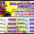 埼玉県深谷市　持ち込みタイヤ交換専門店　フジサワ★ネットで購入したタイヤを持ち込みで交換してくれる★激安価格の画像