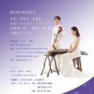 沈莉卓　金満達　　2013秋季コンサート