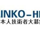 海外ハイクラス農協機械コンバイン技術者募集