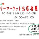 ★みどりの湯 フリーマーケット★（船橋田喜野井店）