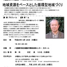 八重瀬町まちづくり講演会 澁澤寿一氏　講演会　地域資源をベースと...