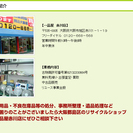 【リサイクルショップ】スタッフ募集中！【店長候補】の画像