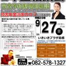 【広島安佐・島根障害年金相談室】による、専門の社会保険労務士へ言い放題・聞き放題の障害年金無料相談会の画像