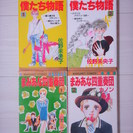 【少女マンガ】僕たち物語　全２巻、まみあな四重奏団　全２巻★計4冊の画像
