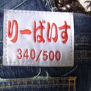 【中古】 リーバイス/500本限定デニムパンツ34inch Levisの画像