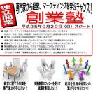 9月29日から「創業塾」を石垣島で開催します