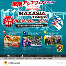 外務省後援　東南アジアフェスティバル