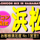 第５回街コンMix in 浜松　クリスマス前のラストチャンス！浜...