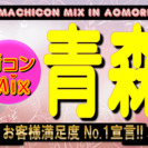 第２回街コンMix in青森　クリスマス前のラストチャンス！青森...