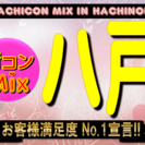 第２回街コンMix in八戸　クリスマス前のラストチャンス！八戸...