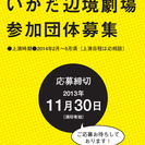 いかだ辺境劇場 参加団体募集！