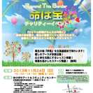 命は宝　チャリティイベント　in 札幌