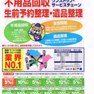 遺品整理作業員